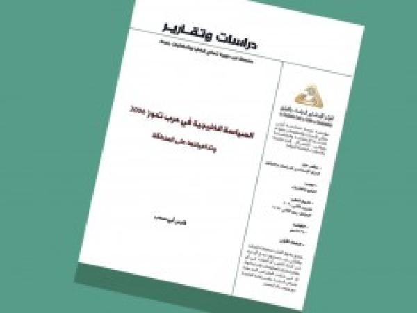  دراسات وتقارير: السياسة الخليجية في حرب تموز 2006 وتداعياتها على المنطقة / العدد 24 - تشرين الثاني 2020