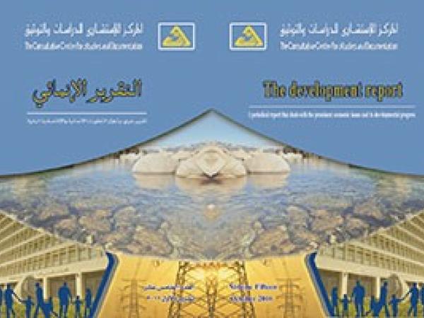  التقرير الانمائي: العدد 15 / تشرين الأول 2016