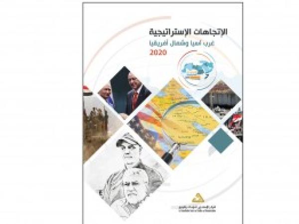  سلسلة التقدير الاستراتيجي: الإتجاهات الاستراتيجية، غرب آسيا وشمال أفريقيا 2020/ العدد الثاني - آذار 2020