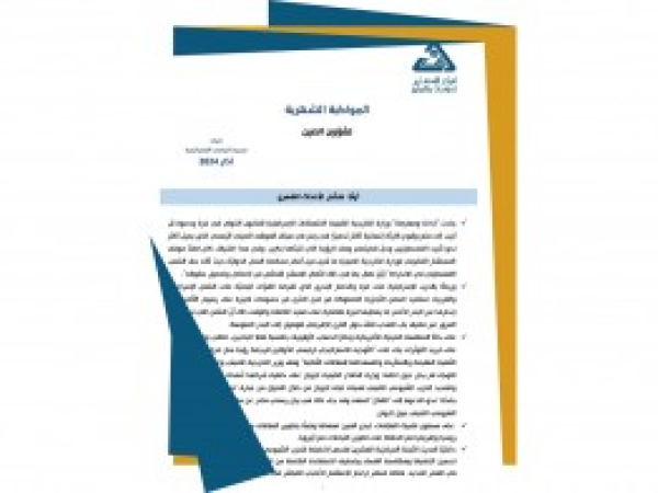  سلسلة المواكبة المستمرة | المواكبة الشهرية لشؤون الصين - إعداد مديرية الدراسات الاستراتيجية/ آذار 2024