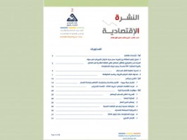  النشرة الاقتصادية - العدد الثاني / تشرين الثاني - كانون الأول 2020