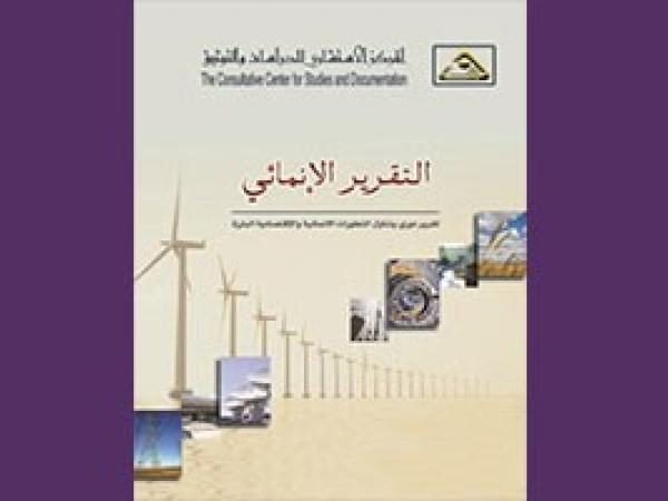  التقرير الانمائي العدد 8 / كانون الأول 2011