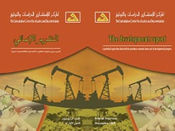  التقرير الانمائي العدد 14 / كانون الأول 2015