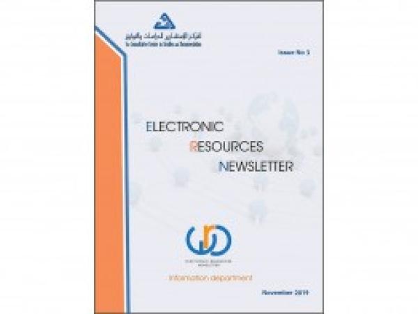  نشرة المصادر الإلكترونية | إعداد مديرية المعلومات - العدد الثالث / تشرين الثاني 2019