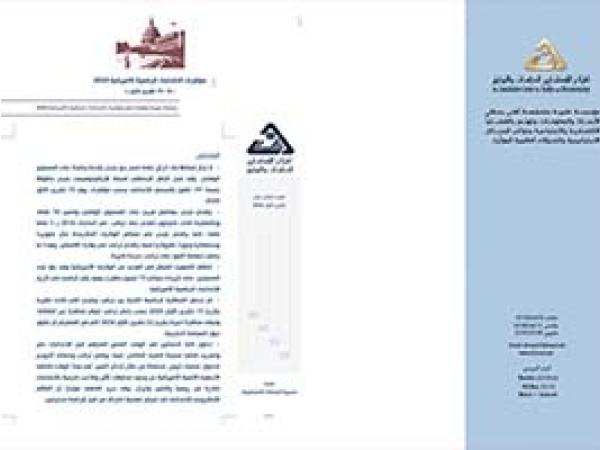  سلسلة مؤشر الانتخابات الرئاسية الأميركية 2020 / العدد الثاني عشر، 8 - 15 تشرين الأول 2020