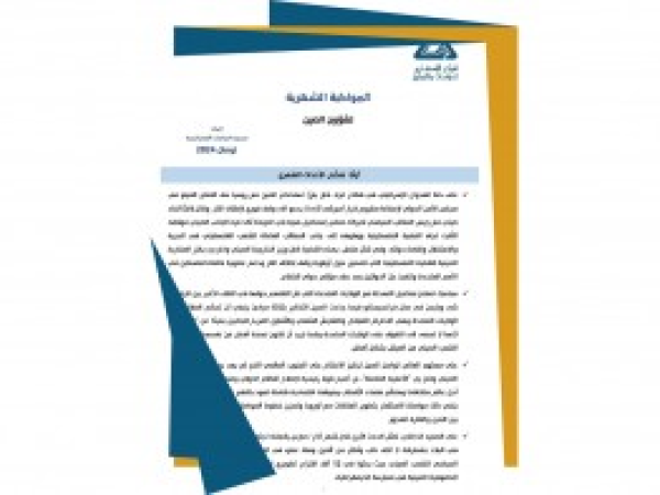  سلسلة المواكبة المستمرة | المواكبة الشهرية لشؤون الصين - إعداد مديرية الدراسات الاستراتيجية/ نيسان 2024