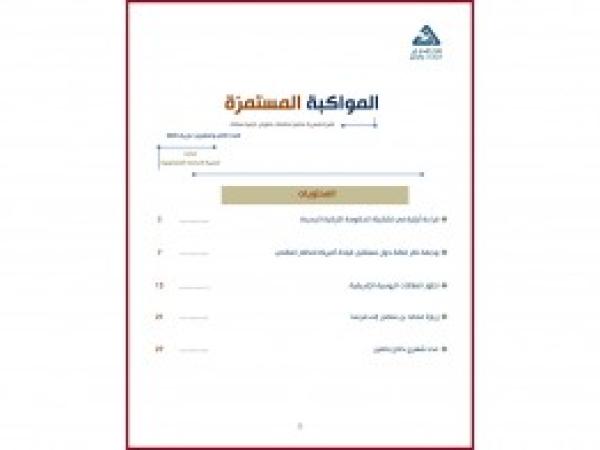  سلسلة المواكبة المستمرة | إعداد مديرية الدراسات الاستراتيجية/ العدد 28 - حزيران 2023