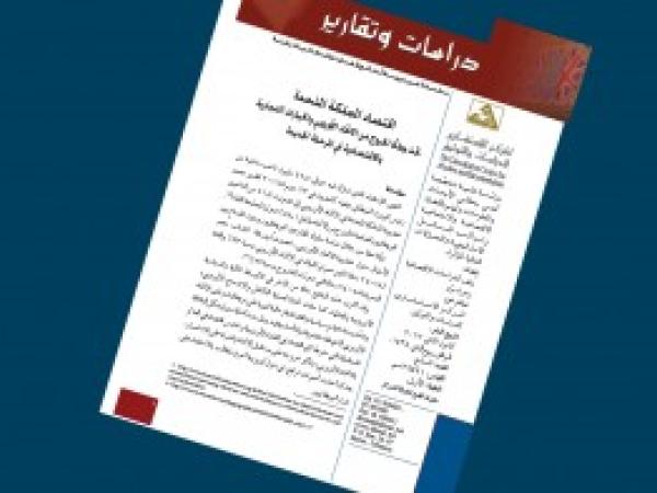  دراسات وتقارير: اقتصاد المملكة المتحدة تحت وطأة الخروج من الاتحاد الأوروبي/ العدد 7 - كانون الثاني 2017