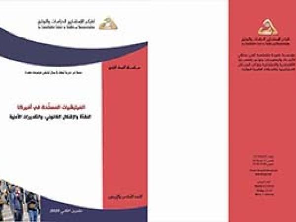  البحث الراجع: الميليشيات المسلّحة في أميركا النشأة والإشكال القانوني، والتقديرات الأمنية/ العدد السادس والأربعون - تشرين الثاني 2020