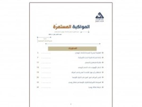  المواكبة المستمرة | إعداد مديرية الدراسات الاستراتيجية - العدد الثامن عشر - آب 18 2022