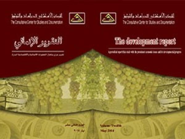  التقرير الانمائي العدد 12 / أيار 2014