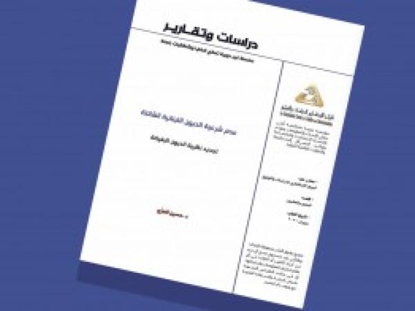  دراسات وتقارير | عدم شرعية الديون اللبنانية الشائنة، تجديد نظرية الديون البغيضة - د. حسين العزي / العدد 27 - حزيران 2021