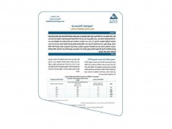  تقرير المناخ والتنمية في لبنان / إعداد مديرية الدراسات الاقتصادية - العدد 20 - نيسان 2024