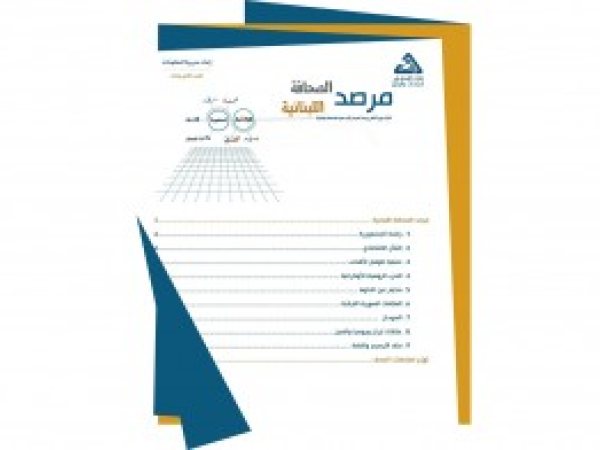  مرصد الصحافة اللبنانية | إعداد مديرية المعلومات - العدد الثاني 2023 - أيار 2024