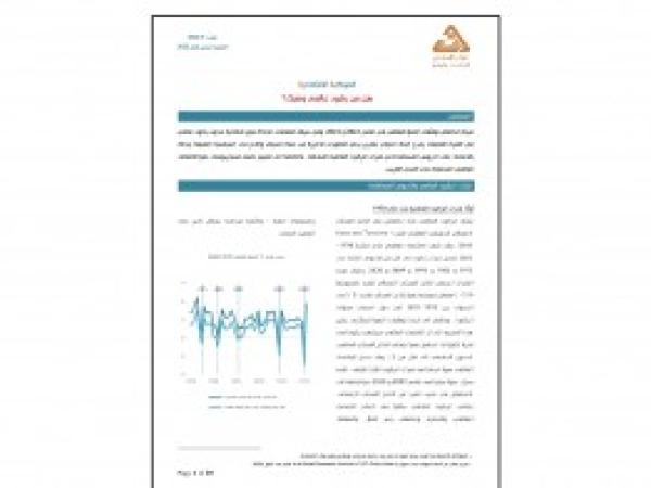 هل من ركود عالمي وشيك؟ - إعداد مديرية الدراسات الاقتصادية - العدد التاسع - تشرين الأول 2022