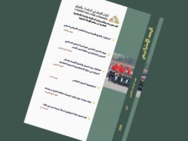  الرصد الاستراتيجي | إعداد مديرية الدراسات الاستراتيجية/ العدد 21 - أيلول 2020