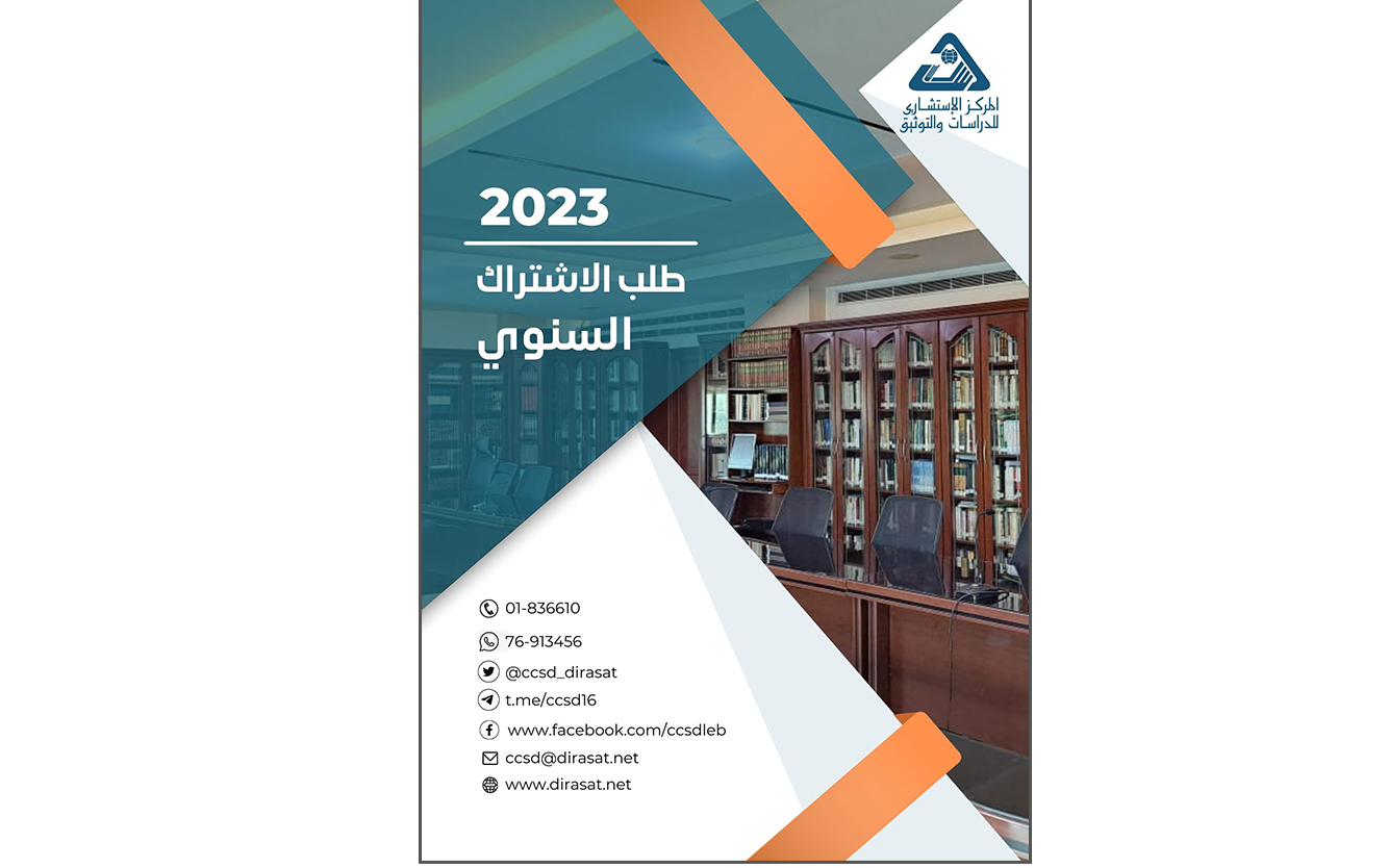  طلب الاشتراك الشامل عام 2023