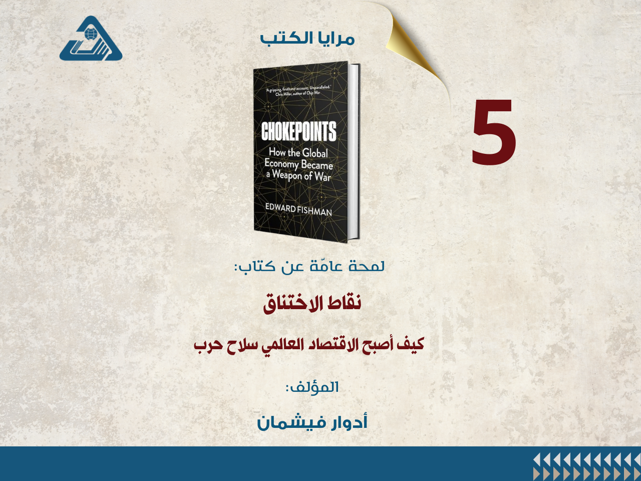 ورش عمل في الدراسات العربية