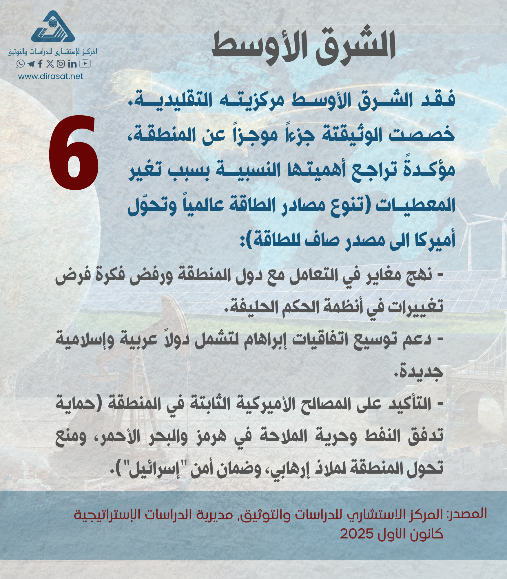 استراتيجية الأمن القومي لإدارة ترامب