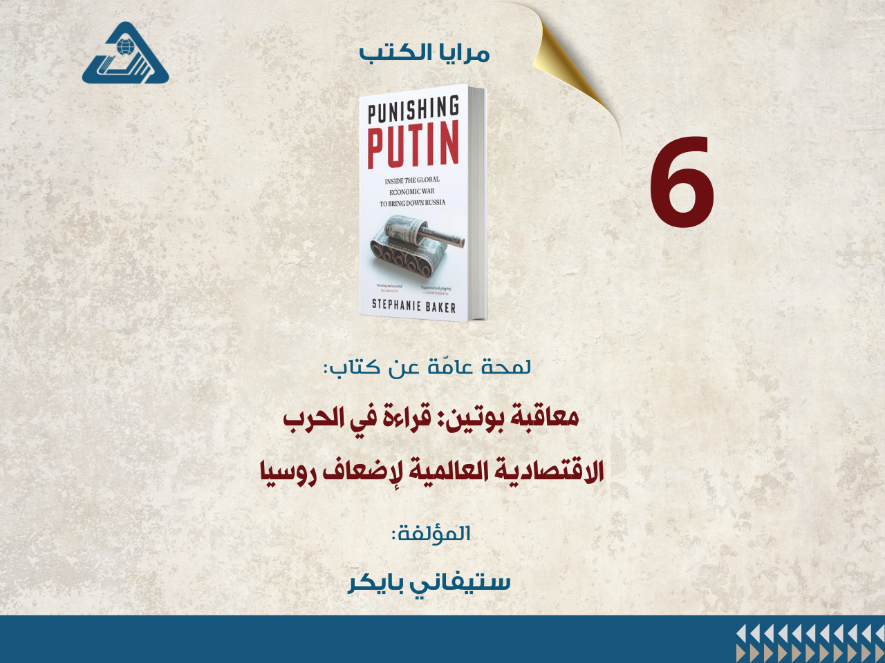 ورش عمل في الدراسات العربية