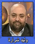  الأستاذ وليد شرارة