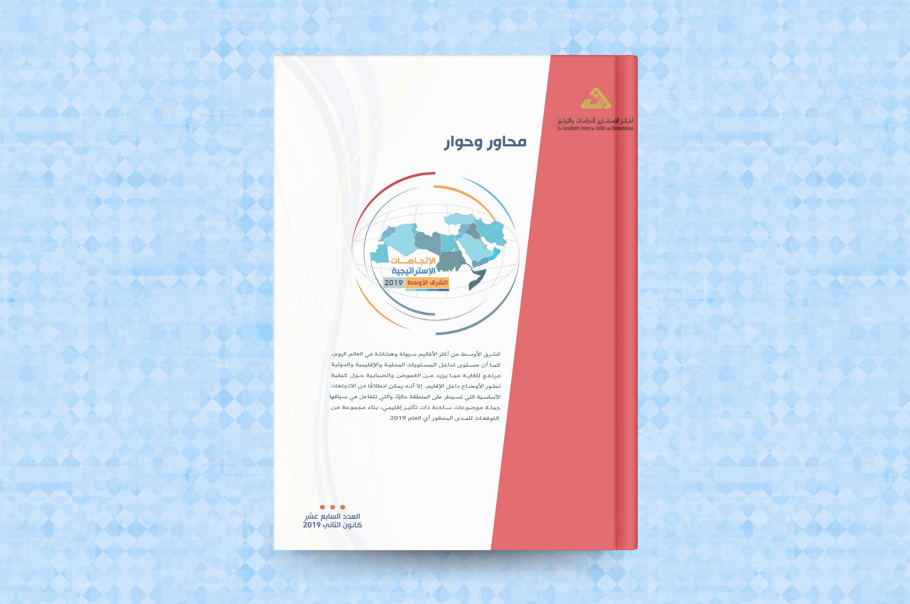  الاتجاهات الاستراتيجية، الشرق الأوسط 2019