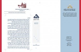 سلسلة مؤشر الانتخابات الرئاسية الأميركية 2020 / العدد الحادي عشر، 1 - 8 تشرين الأول 2020 