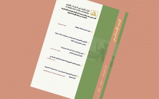 الرصد الاستراتيجي | إعداد مديرية الدراسات الاستراتيجية / العدد 16 - حزيران 2019