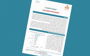  احتياطيات العملات الأجنبية لروسيا - إعداد مديرية الدراسات الاقتصادية - العدد الرابع - آذار 2022