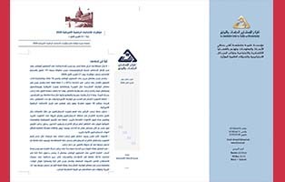  سلسلة مؤشر الانتخابات الرئاسية الأميركية 2020 / العدد الثالث عشر، 16 - 21 تشرين الأول 2020