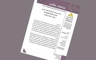  دراسات وتقارير: الحروب وإعادة الاعمار في العالم العربي، مقدمات نظرية وتحليلية في مسائل الدولة والتنمية / العدد 13 - حزيران 2018