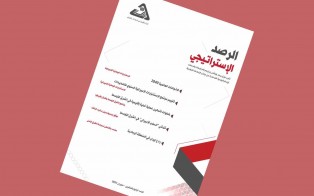 الرصد الاستراتيجي | دراسة مختارة، تقييم مجتمع الاستخبارات الأميركية السنوي للتهديدات / العدد 24 - حزيران 2021