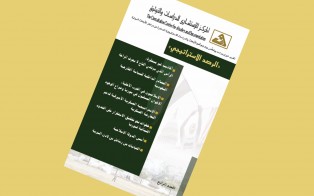 الرصد الاستراتيجي: إعداد مديرية الدراسات الاستراتيجية / العدد 4 - أيار - حزيران 2016