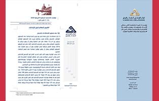  سلسلة مؤشر الانتخابات الرئاسية الأميركية 2020 / العدد الرابع عشر، 22 - 31 تشرين الأول 2020