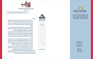  سلسلة مؤشر الانتخابات الرئاسية الأميركية 2020 / العدد الثاني، 11 - 31 أيار 2020