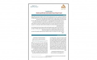  الخيارات الصينية المحدودة لمعاودة إنعاش النمو الاقتصادي المتباطئ - إعداد مديرية الدراسات الاقتصادية - العدد العاشر - تشرين الثاني 2022