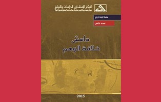 البحث الراجع: داعش خلافة الوهم - عدد خاص 