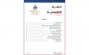  النشرة الاقتصادية | العدد التاسع - آذار 2023