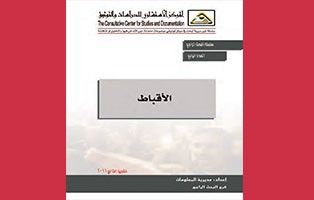  البحث الراجع: الاقباط / العدد 4 -2011