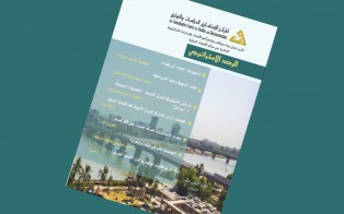 الرصد الاستراتيجي | إعداد مديرية الدراسات الاستراتيجية / العدد 12 - حزيران 2018