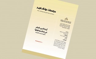 دراسات وتقارير: أزمة الدين العام في لبنان وحلولها: مقاربة متعددة الأبعاد / العدد 17 - أيلول 2019