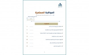 سلسلة المواكبة المستمرة | إعداد مديرية الدراسات الاستراتيجية/ العدد 29 - تموز 2023
