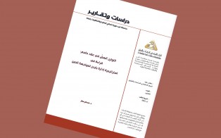  دراسات وتقارير | التوازن الهشّ في عقد حاسم قراءة في استراتيجية إدارة بايدن لمواجهة الصين/ العدد 30 - آب 2022