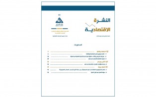  النشرة الاقتصادية | العدد الحادي عشر - إعداد مديرية الدراسات الاقتصادية - نيسان 2024