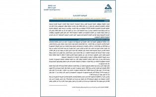  العلاقات التجارية بين الهند والإمارات العربية المتحدة: نحو إعادة النظر بالاتفاقية الشاملة / العدد 23 - آب 2024