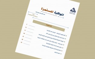  سلسلة المواكبة المستمرة | إعداد مديرية الدراسات الاستراتيجية - العدد الثاني عشر - شباط 2022