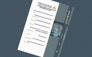 الرصد الاستراتيجي | إعداد مديرية الدراسات الاستراتيجية/ العدد 20 - حزيران 2020