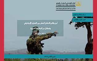  البحث الراجع: أبرز وقائع التعامل المعلن بين الكيان الإسرائيلي وفصائل من المعارضة السورية 2011 - 2018 / العدد 31 - تشرين الثاني 2018