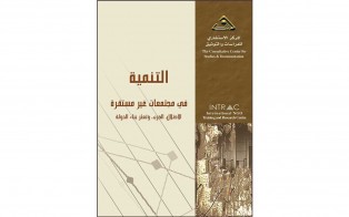  كتب | التنمية في مجتمعات غير مستقرة الاحتلال، الحرب، تعثر بناء الدولة