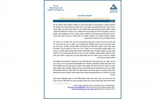  التأثيرات الاقتصادية للحروب، تجارة الأسلحة واضطرابات أسواق السلع العالمية/العدد 26 - كانون الثاني 2025